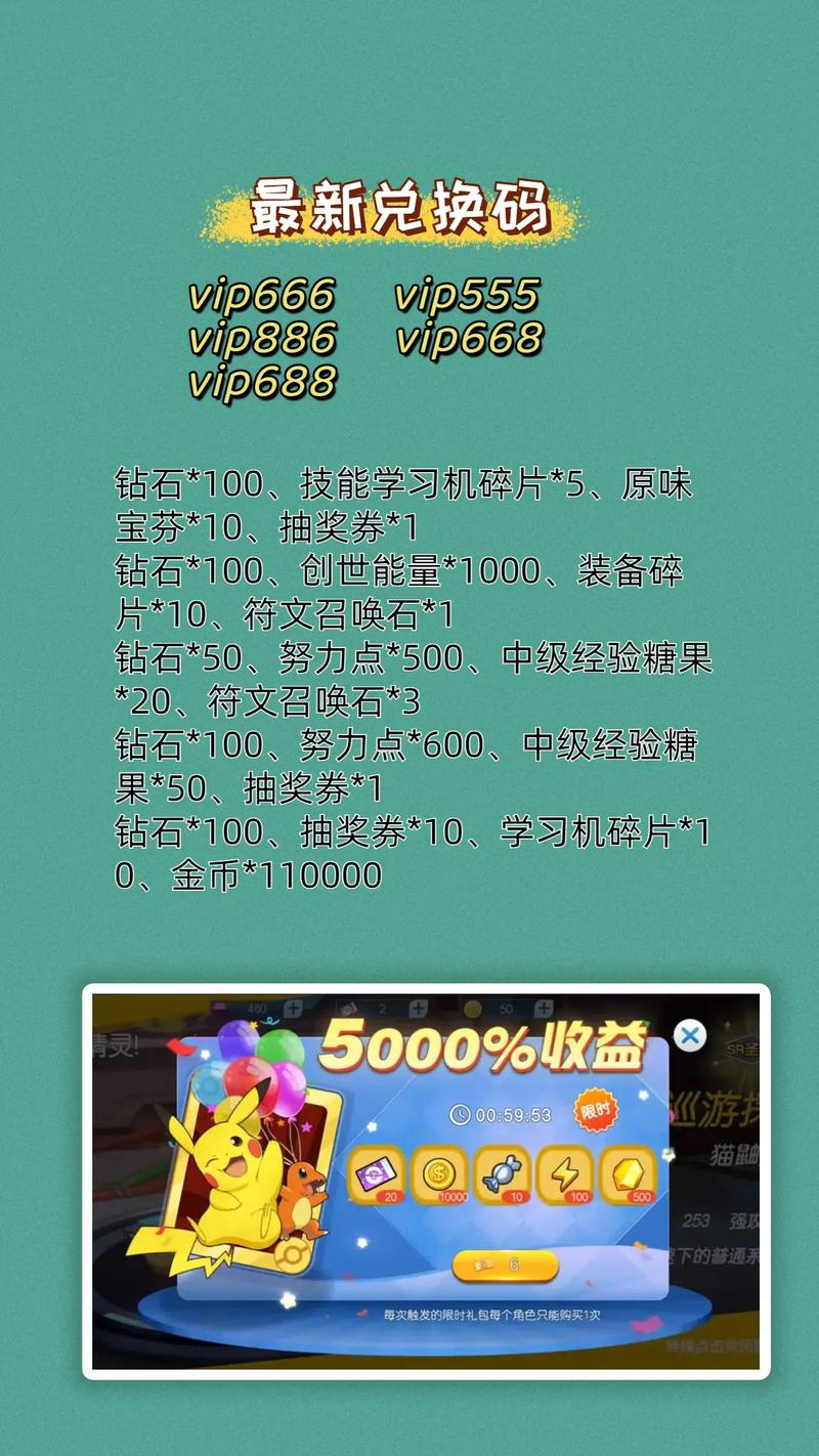 口袋进化兑换码2024