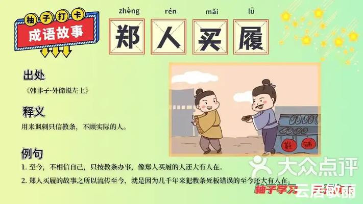 郑人买履读后感缩略图