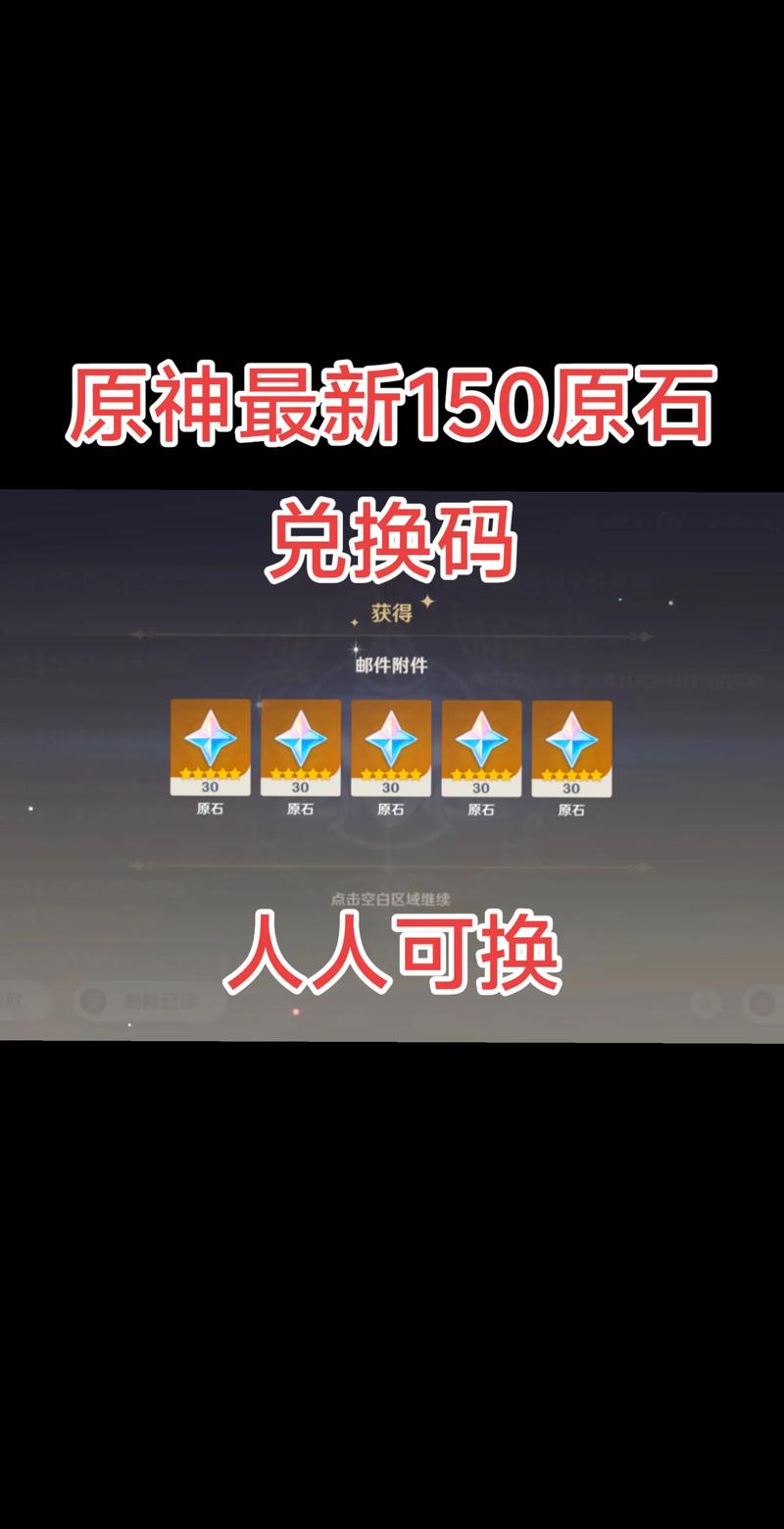 元神最新兑换码