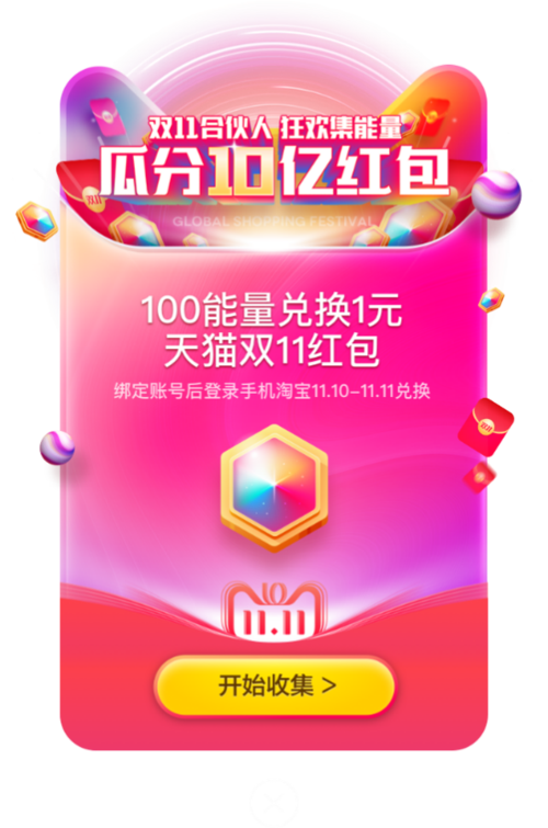 天猫精灵红包