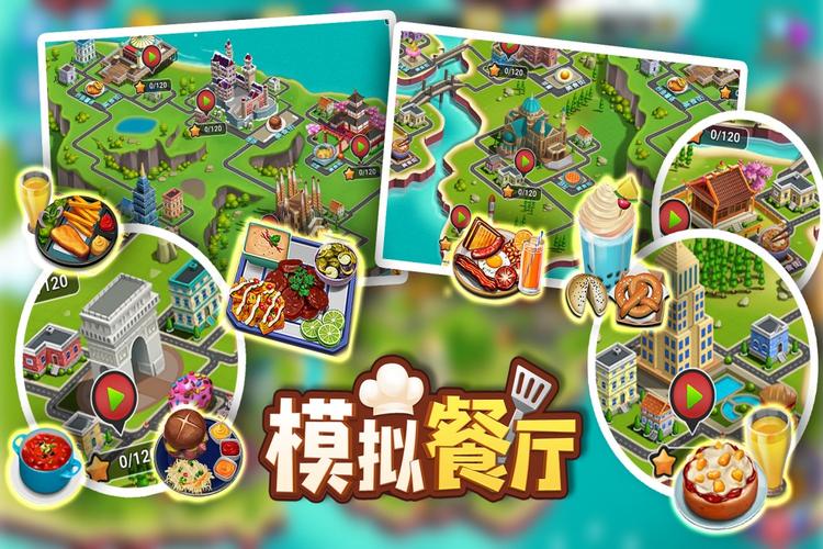 模拟饭店破解版