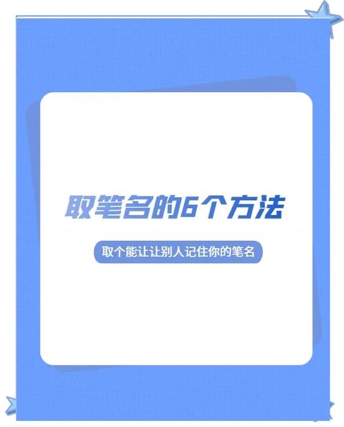 新人作家如何取笔名