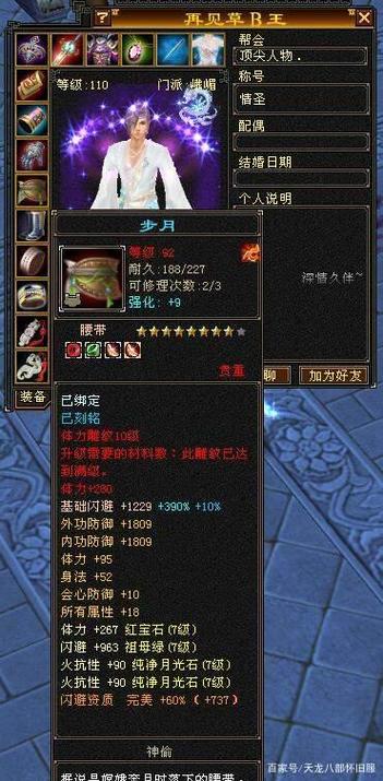 天龙八部怀旧版峨眉80套装缩略图