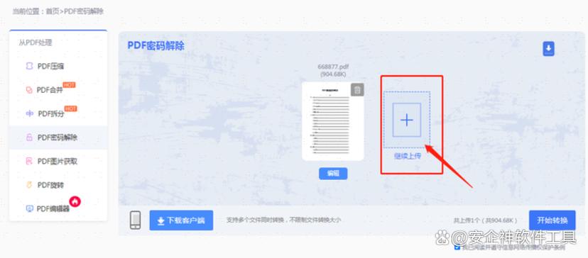如何给应用加密图标