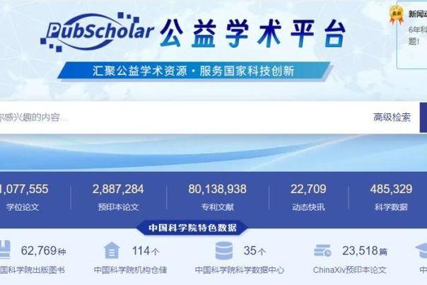 中科院免费学术平台