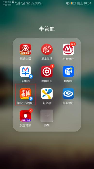 平安银行有手机银行吗