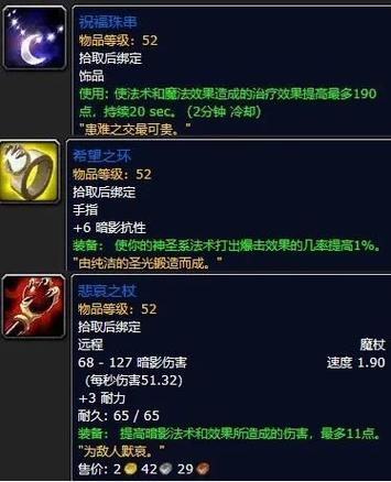 怀旧服极品任务奖励