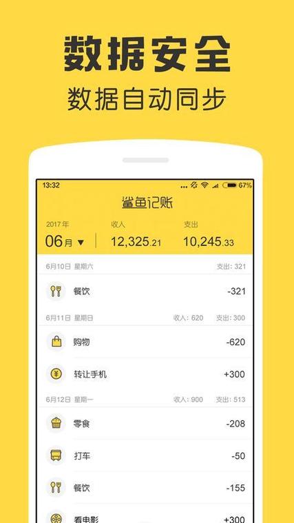 鲨鱼记账怎么看收入明细