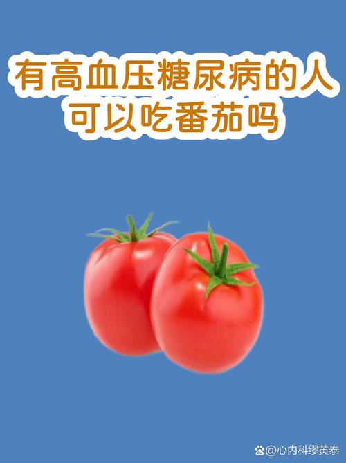 糖尿病能吃西红柿吗