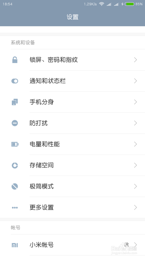 小米神隐模式怎么开