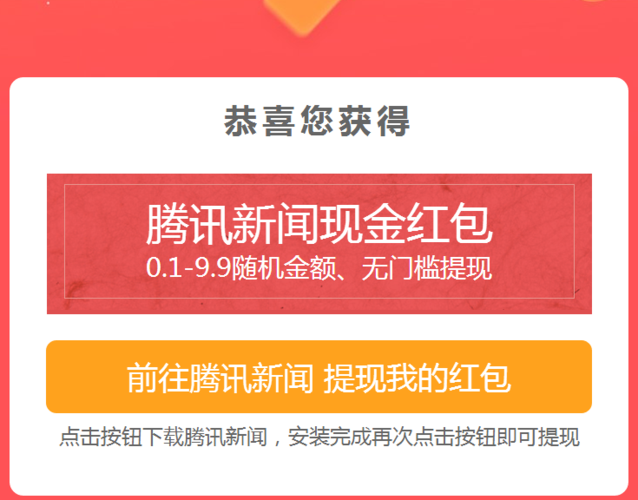 看腾讯新闻,领现金红包