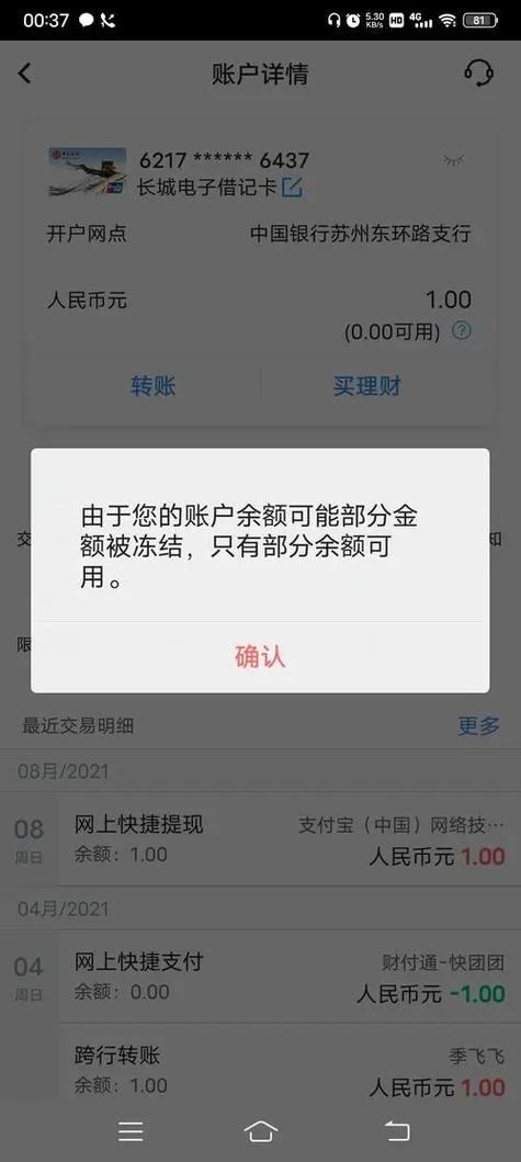 农村信用社冻结了多久解冻
