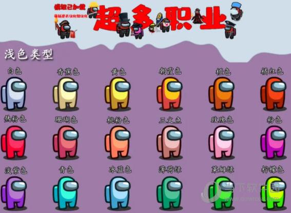 在我们之间超多职业模组下载