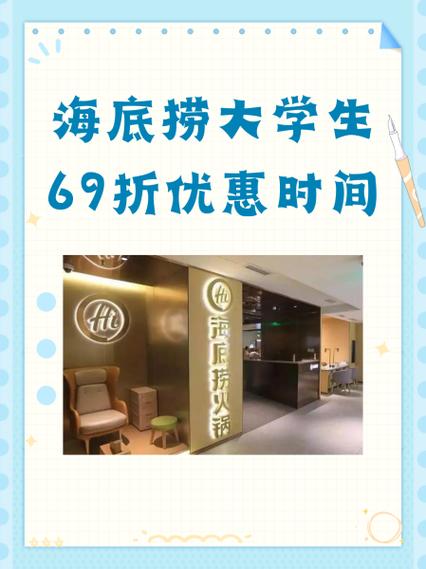 海底捞大学生优惠规则