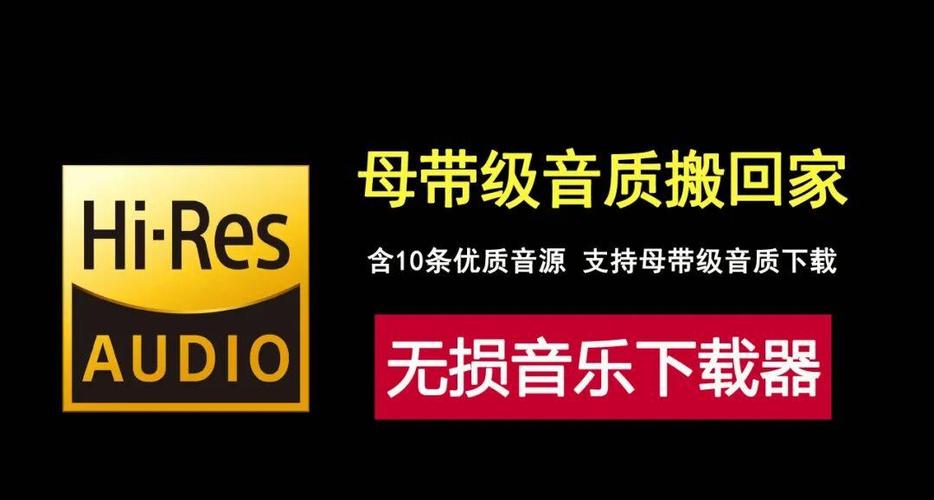 母带音乐下载