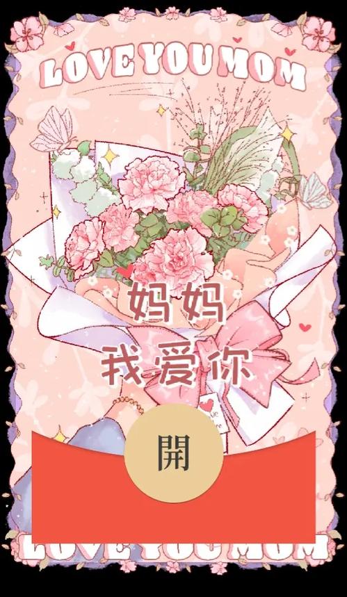 母亲节发500红包缩略图