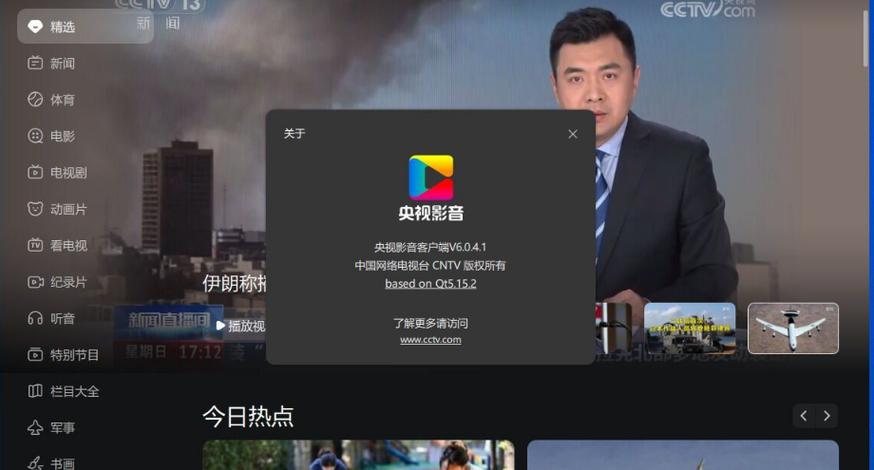 央视影音旧版本