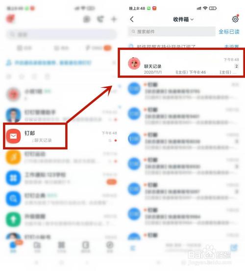 怎么迁移钉钉的历史聊天记录图标