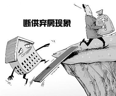 弃房断供合法吗