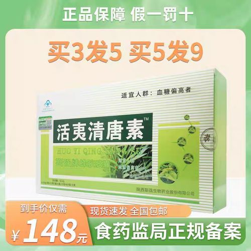活胰清糖素说明书