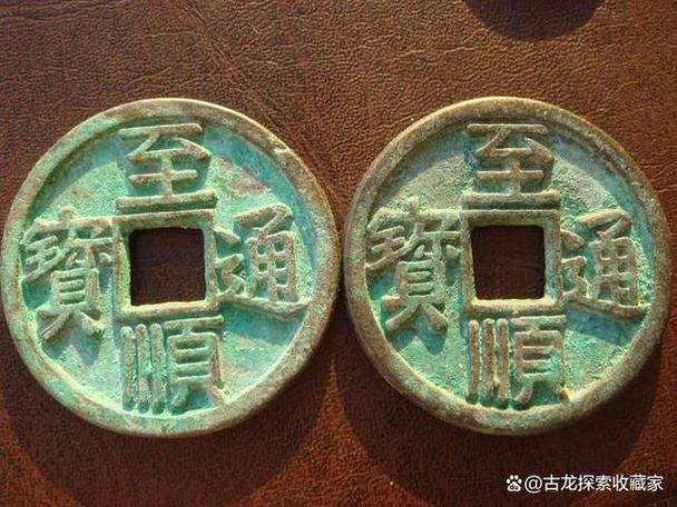 至顺通宝母钱