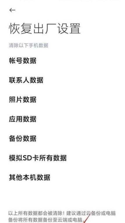 小米手机如何把系统换成原来的