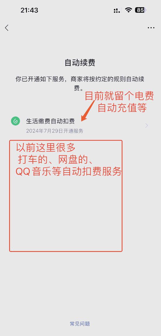 微信怎么管理自动续费