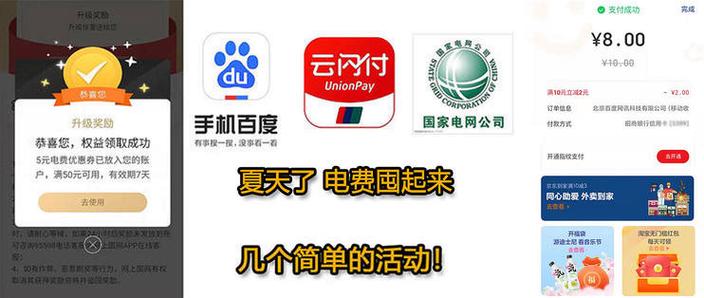 云闪付付电费有优惠吗