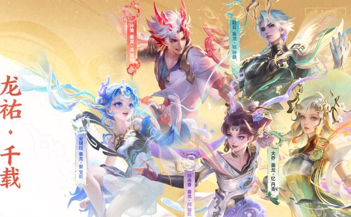 2020年王者出什么限定皮肤