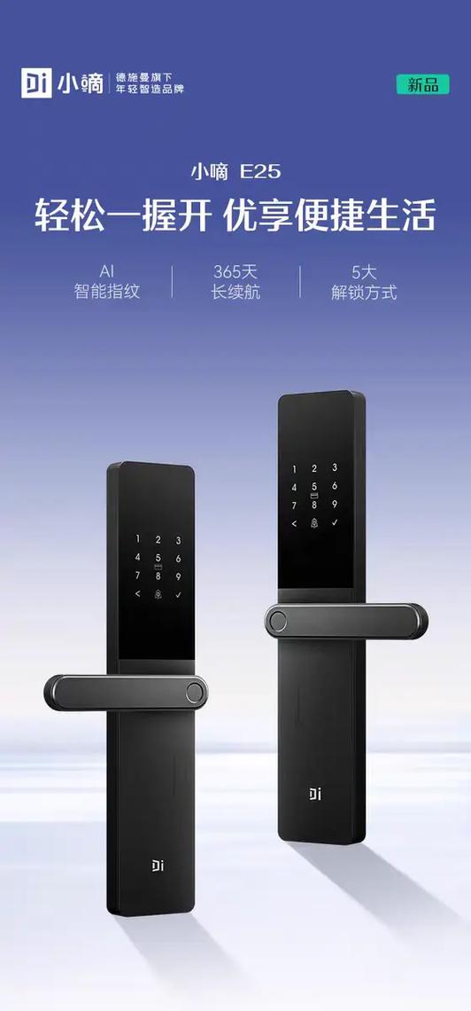 德施曼智能锁怎么改密码和指纹游戏截图