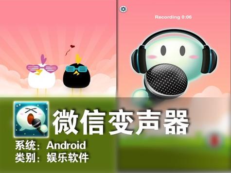 微信通话变声器