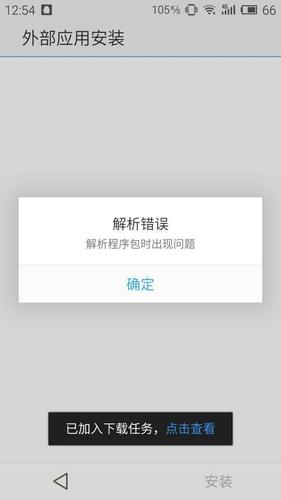 解决解析包安装错误方法