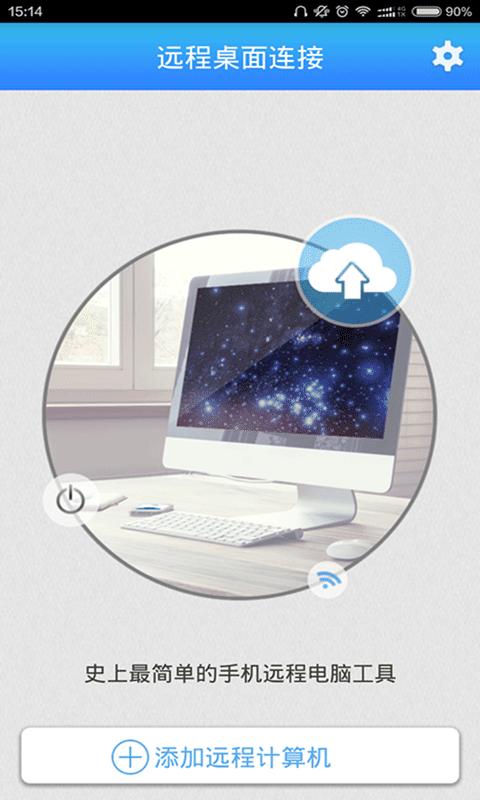 windows远程桌面连接缩略图