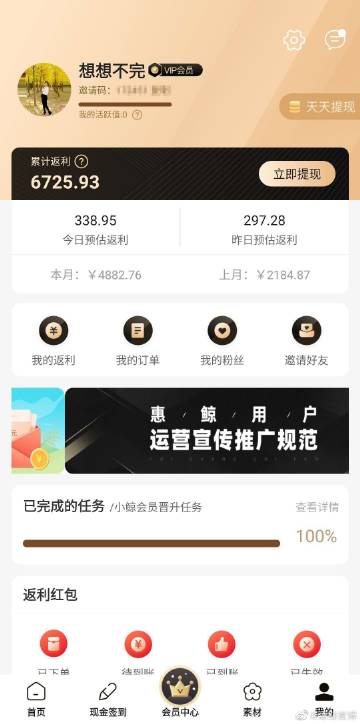 芝麻鲸选佣金怎么提现