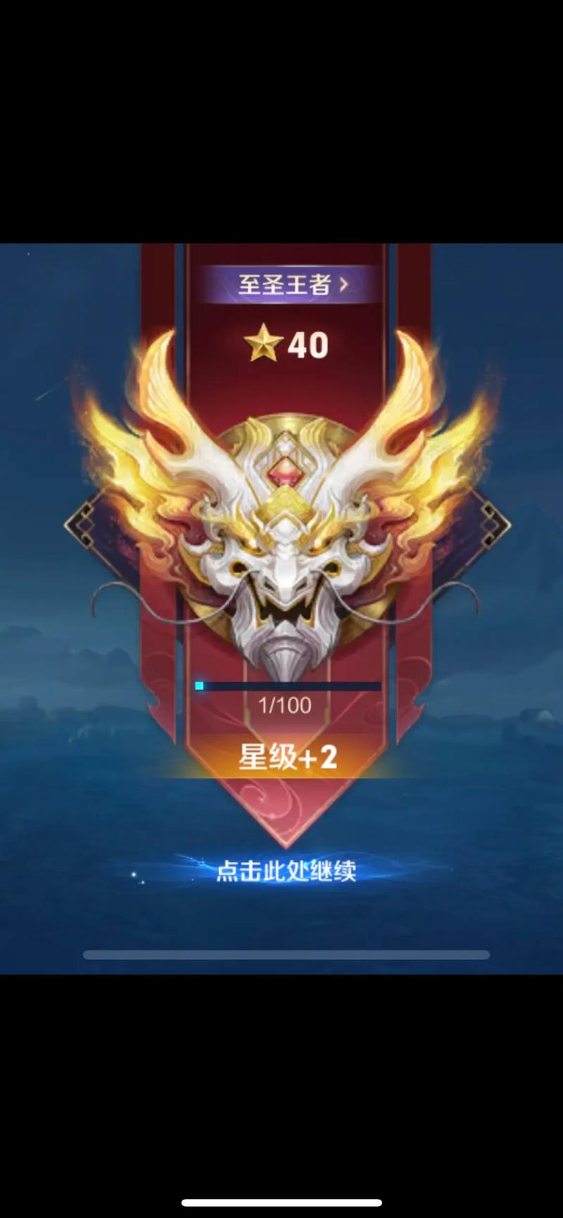 能上王者40星很强吗