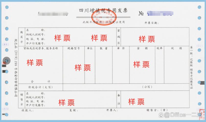 普票信息有哪些