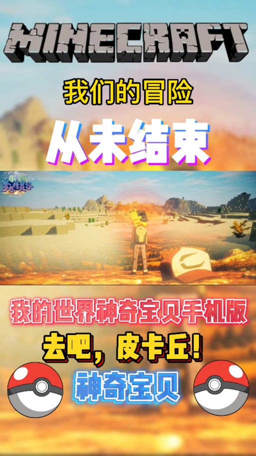 我的世界宝可梦手机