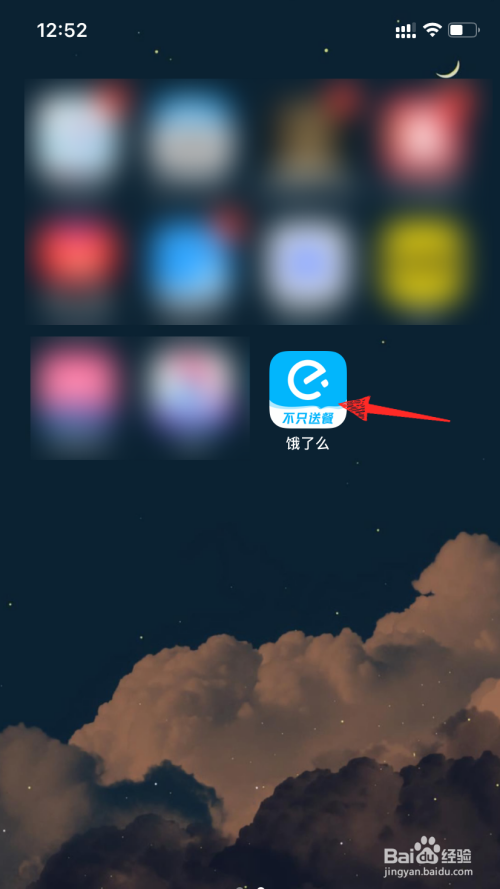 饿了么删除订单记录的步骤