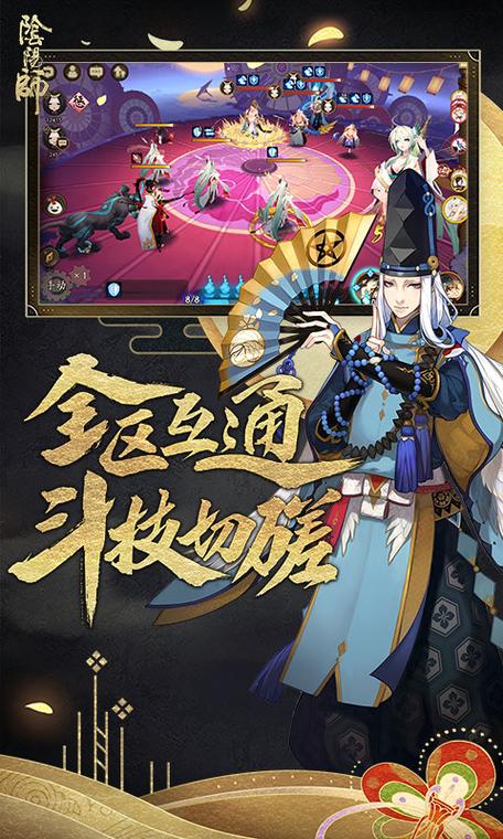 阴阳师官方下载