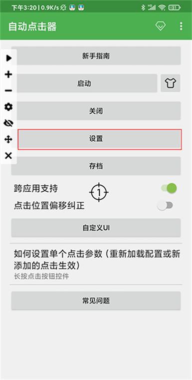 连点器推荐