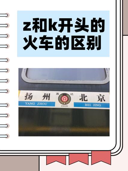 k开头的是火车还是高铁