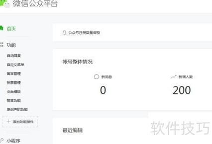 微信公众号底端接口怎么弄