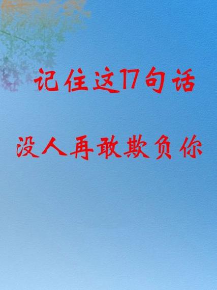当一个人记住你说的话