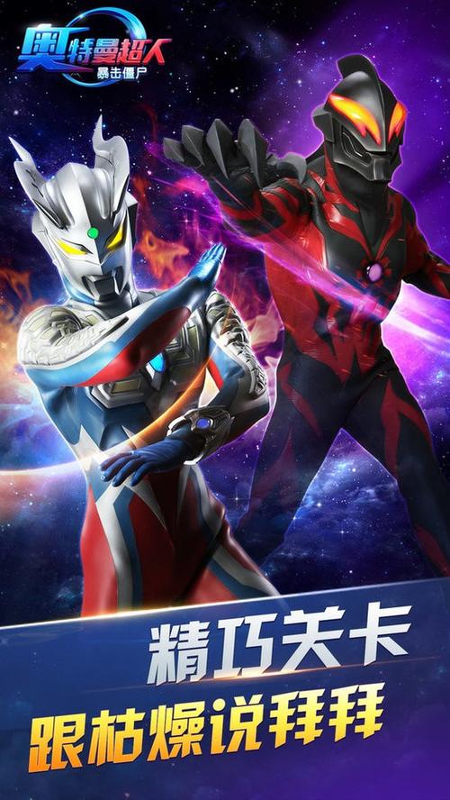 奥特曼暴击无限钻石版