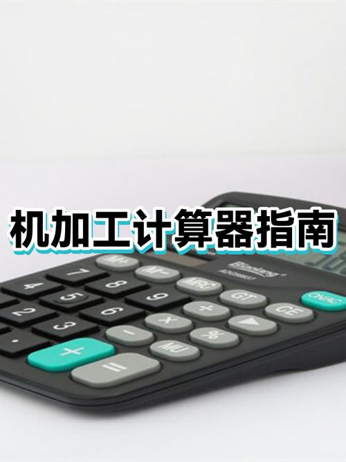计算器上的单位是什么