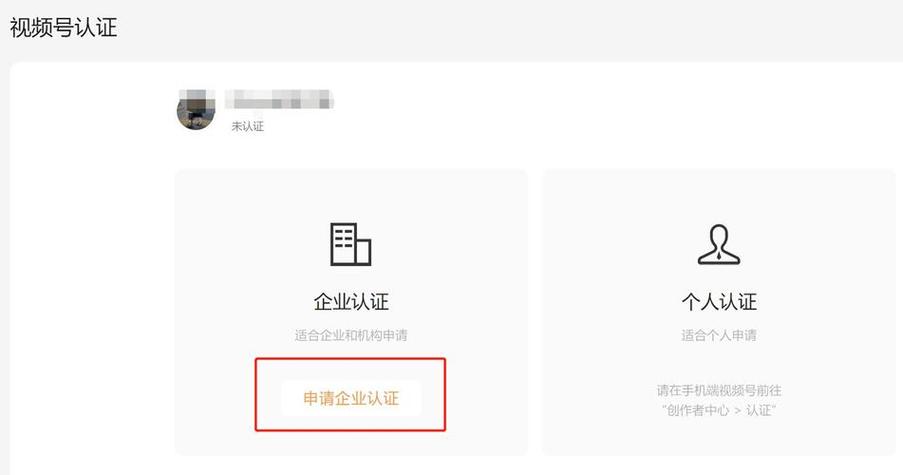 微信视频号怎么认证企业号缩略图