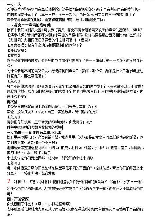 声音高低和强弱的区别