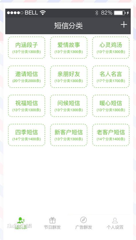 一键群发苹果版