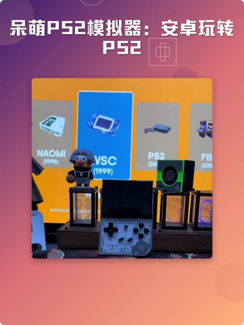 呆萌ps2模拟器破解版