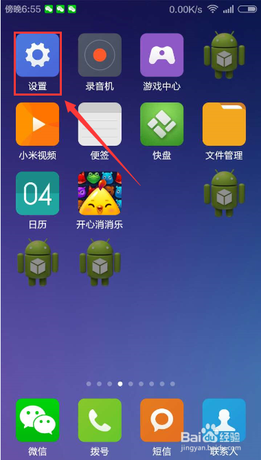 小米黑鲨手机怎么格式化